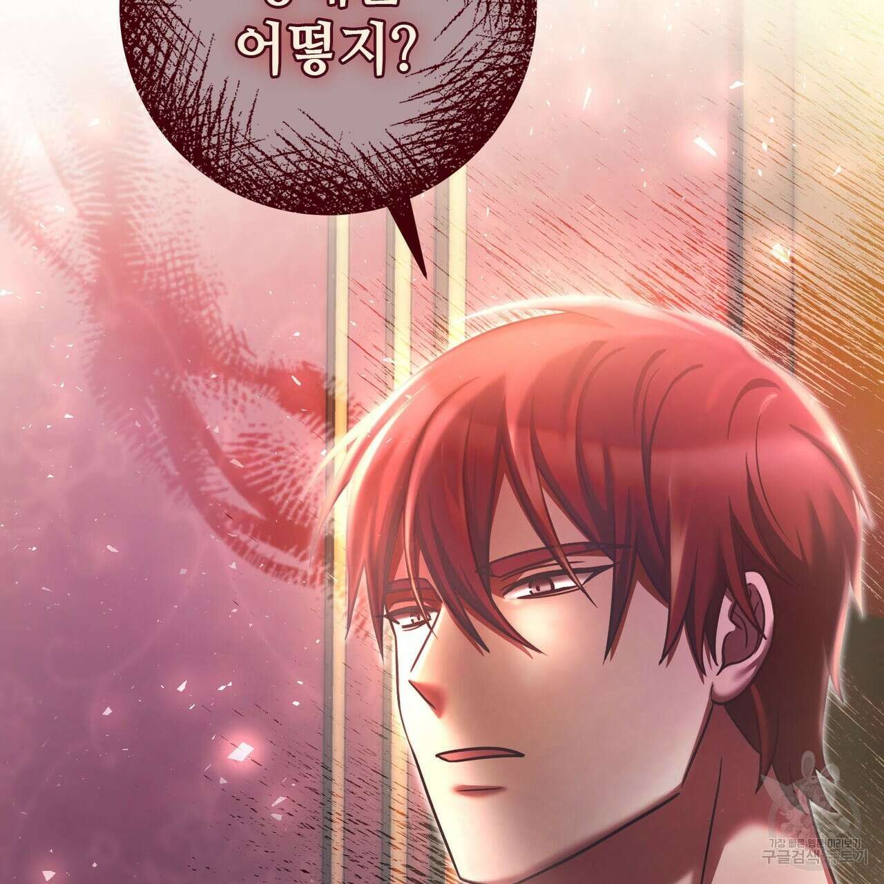 나의 그대는 악마 19화 37