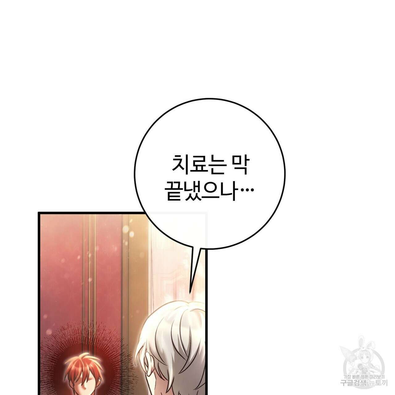 나의 그대는 악마 19화 39