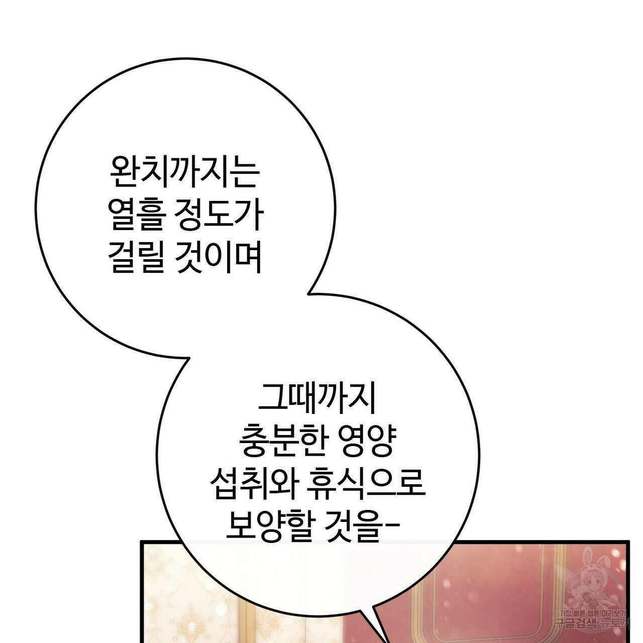 나의 그대는 악마 19화 41