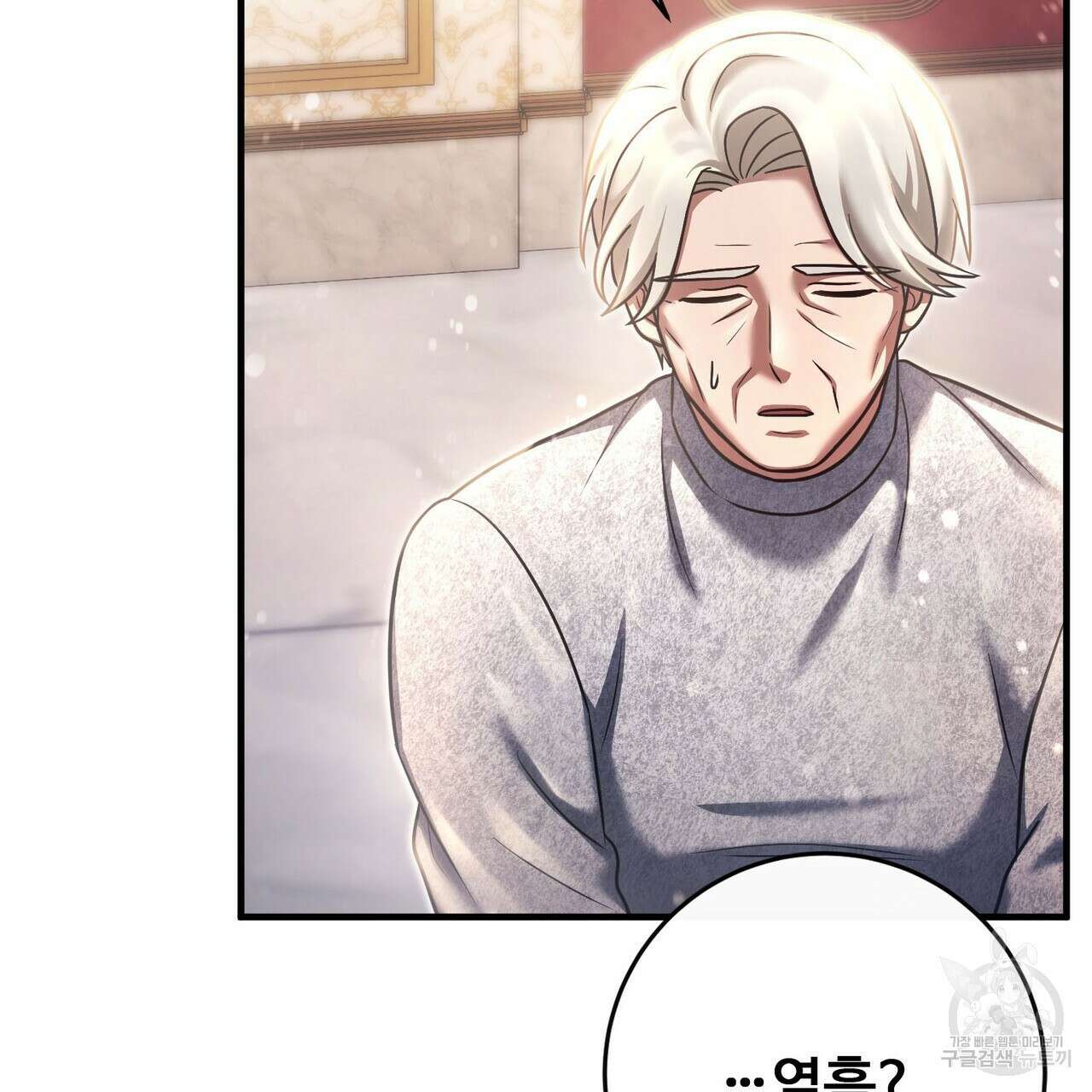 나의 그대는 악마 19화 42