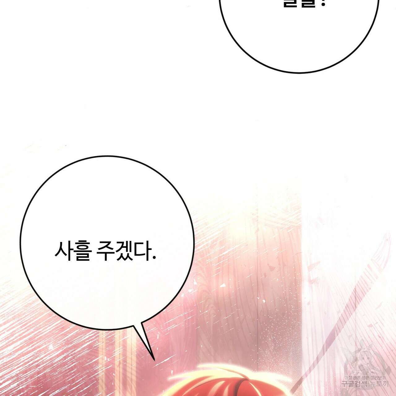 나의 그대는 악마 19화 43