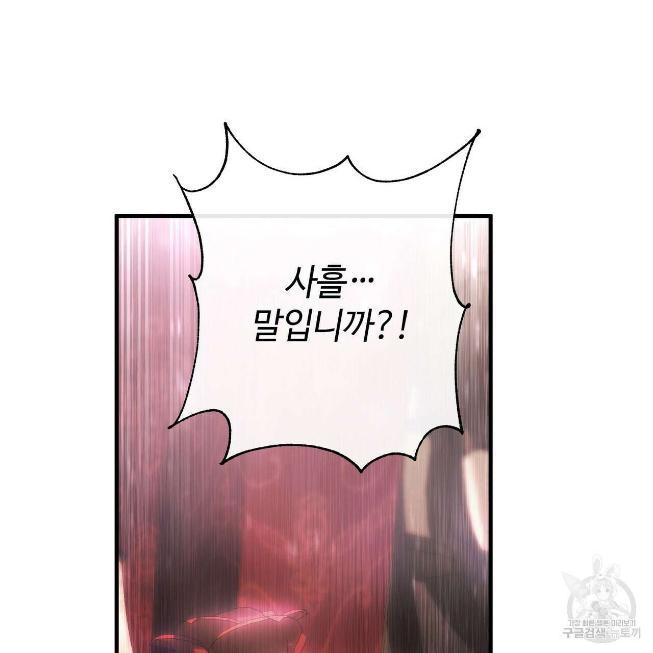 나의 그대는 악마 19화 46