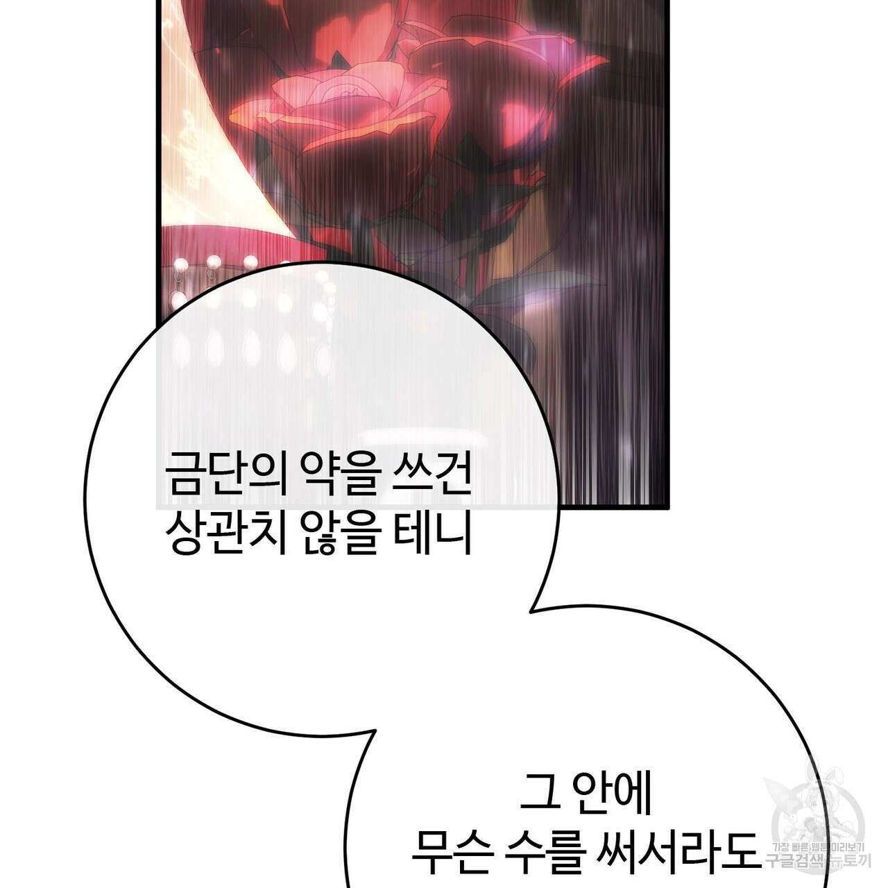 나의 그대는 악마 19화 47