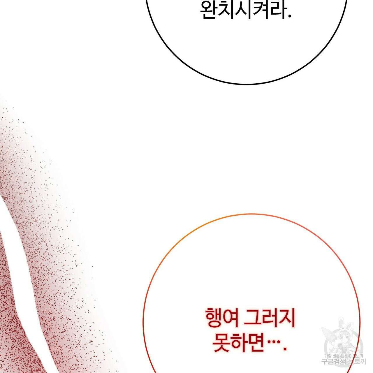 나의 그대는 악마 19화 48