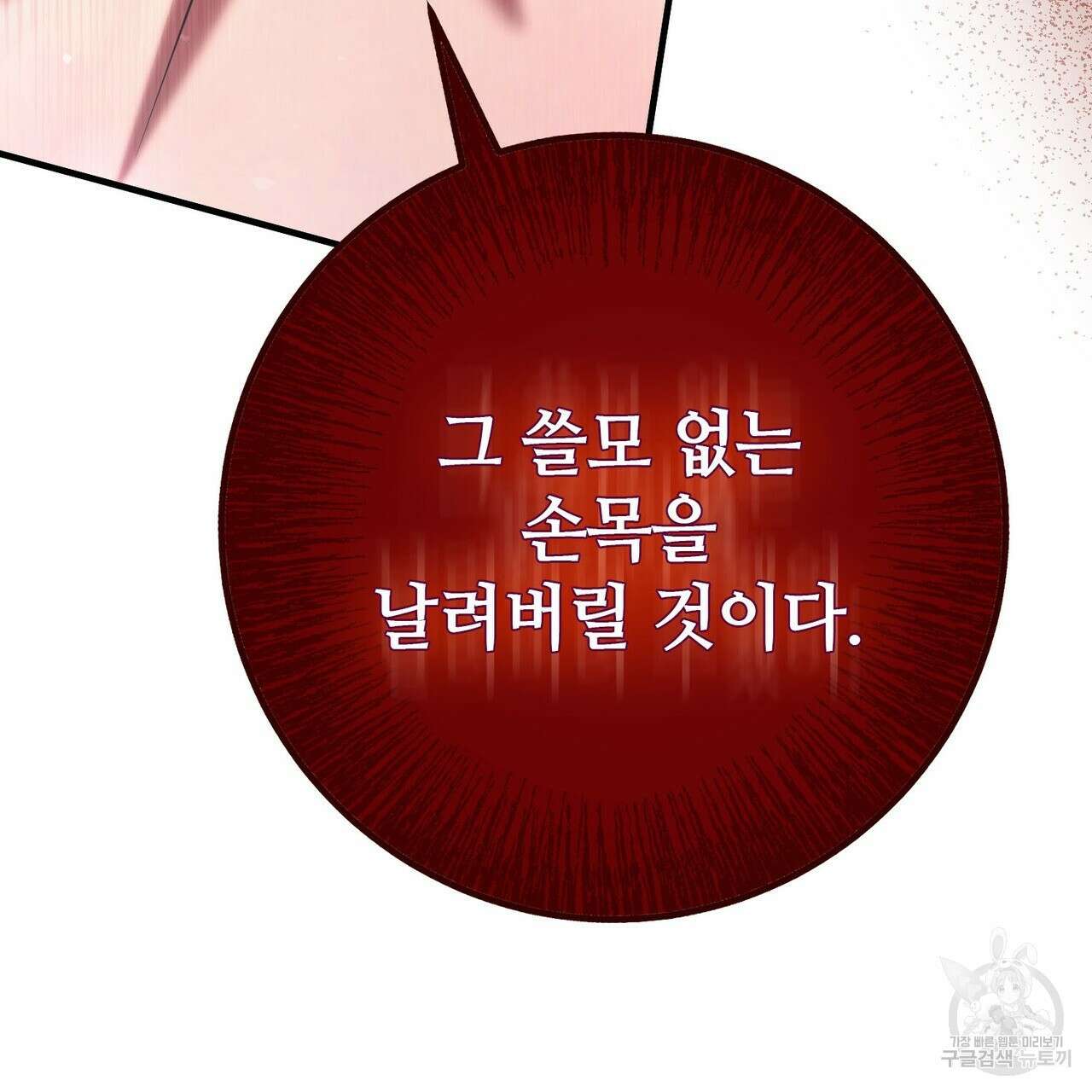 나의 그대는 악마 19화 51