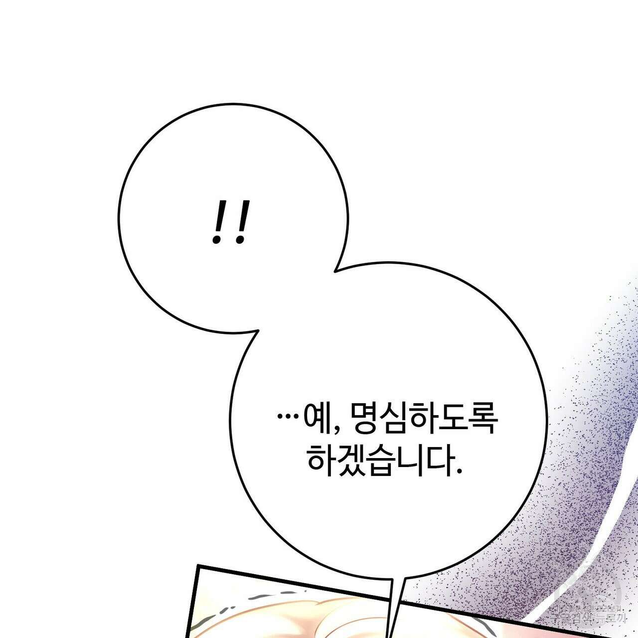 나의 그대는 악마 19화 52