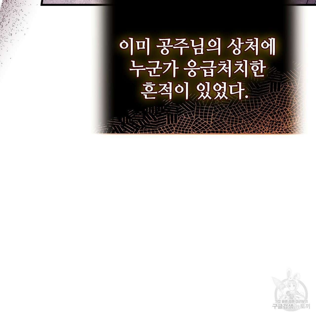 나의 그대는 악마 19화 54