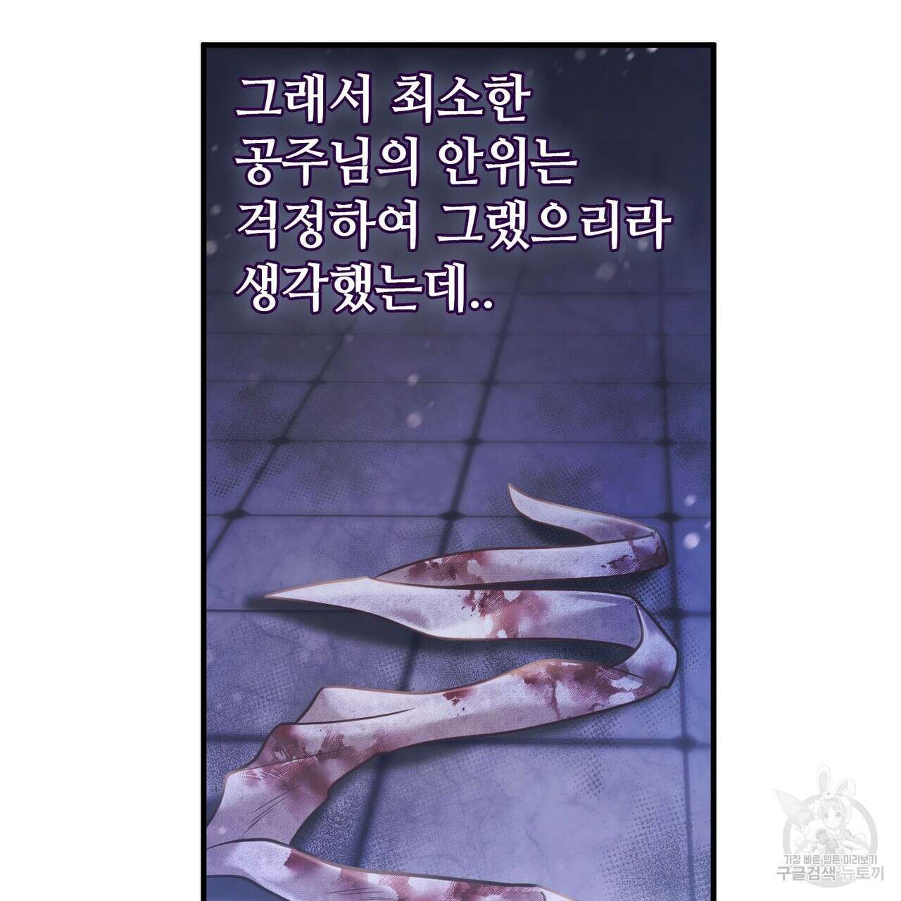 나의 그대는 악마 19화 55