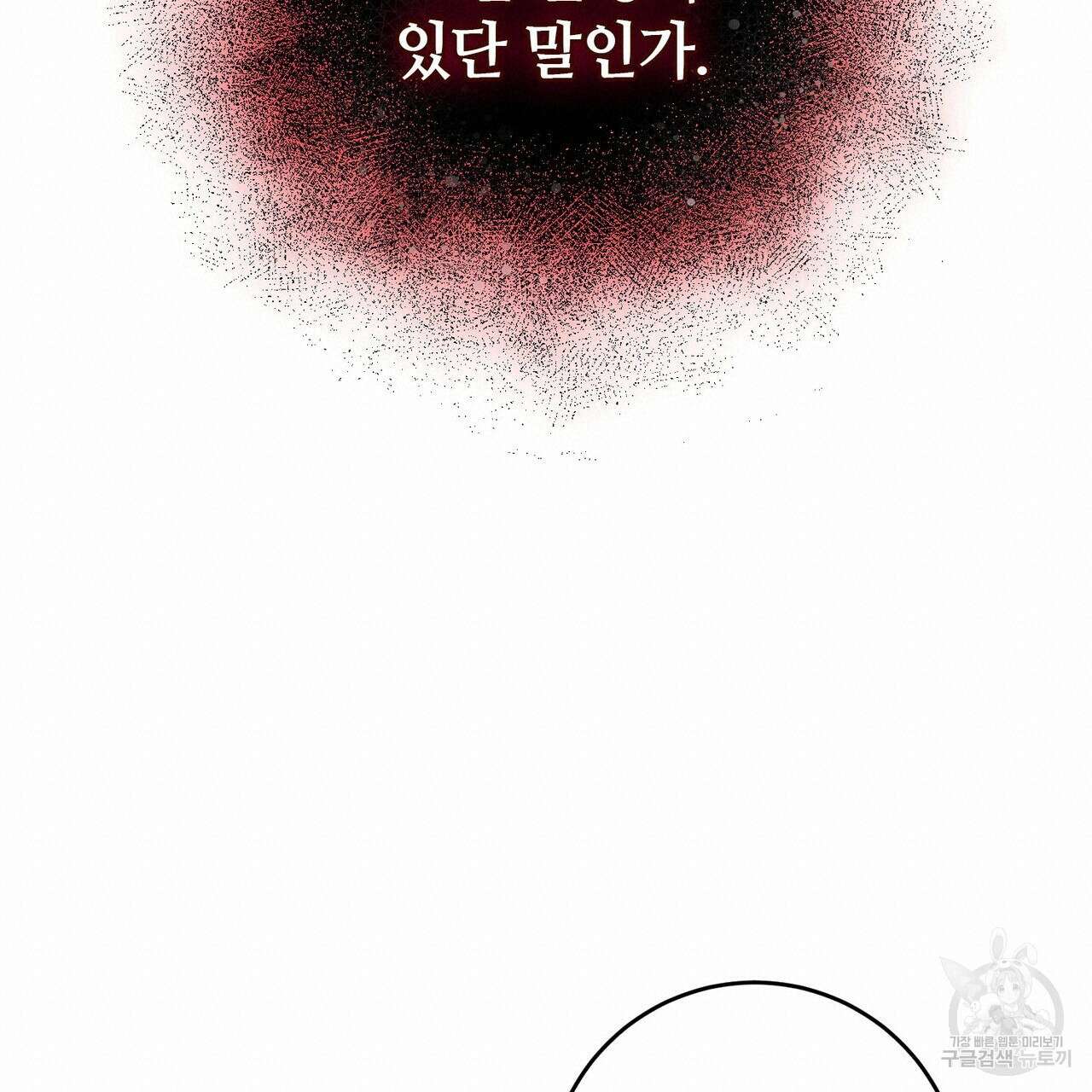 나의 그대는 악마 19화 57