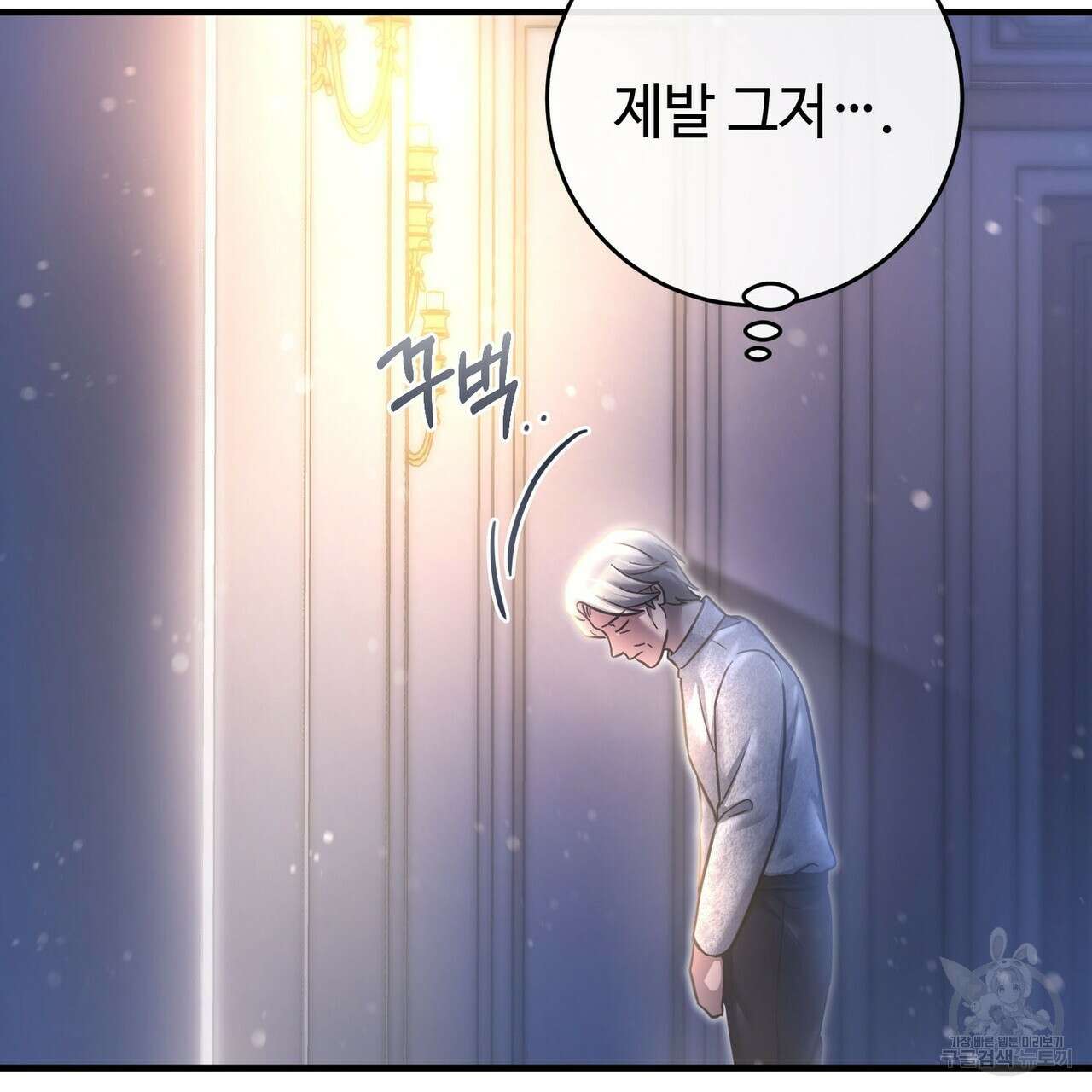 나의 그대는 악마 19화 58