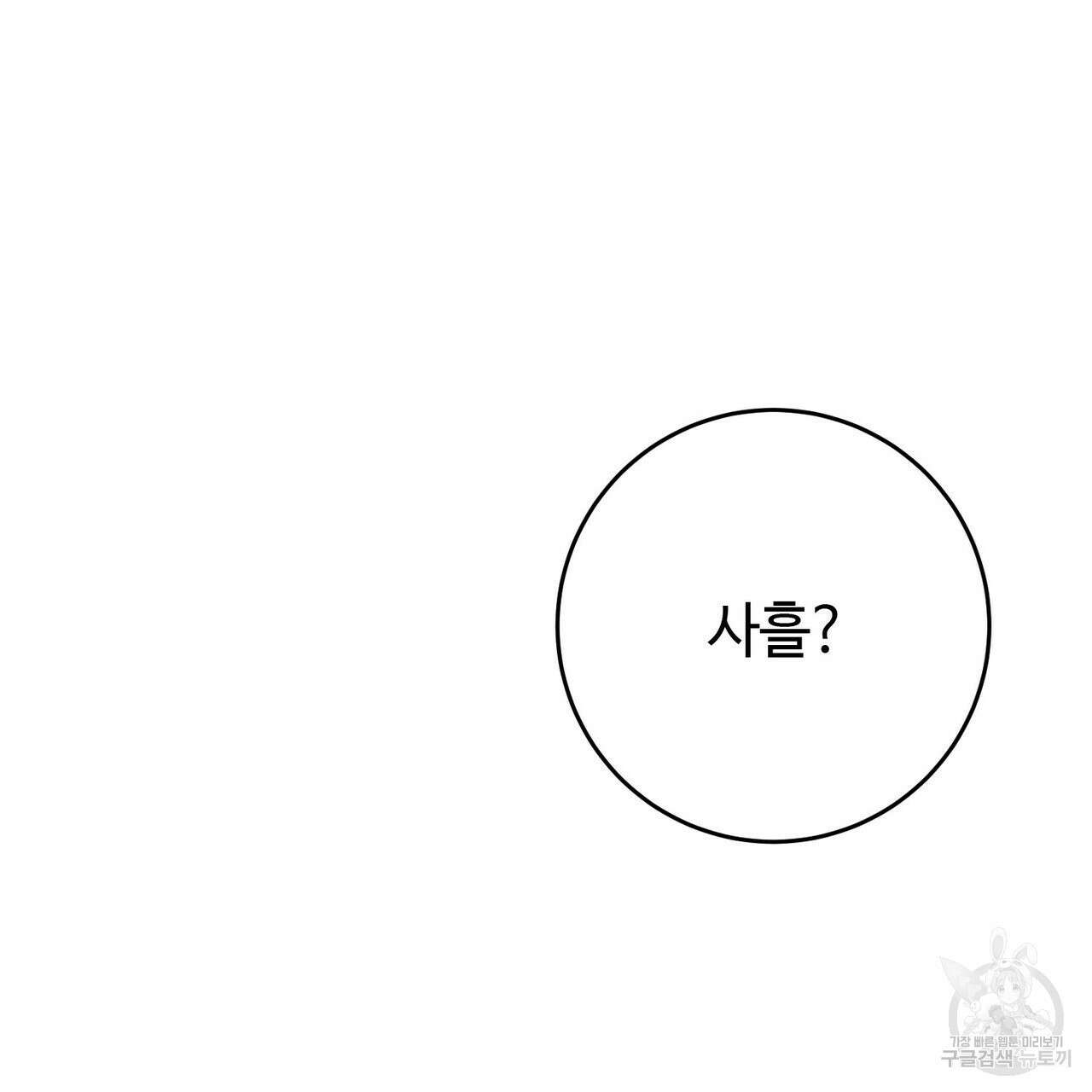 나의 그대는 악마 19화 62