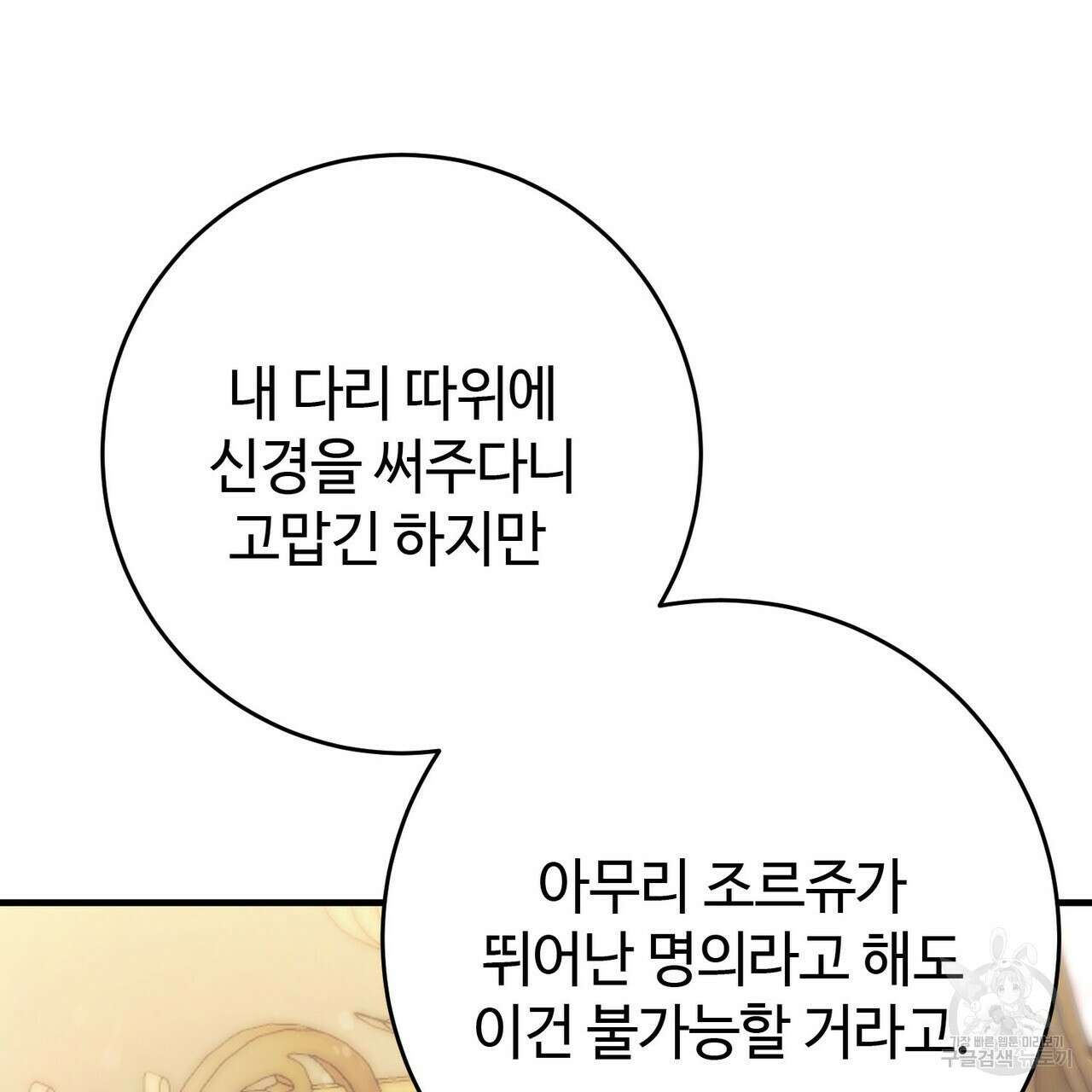 나의 그대는 악마 19화 63