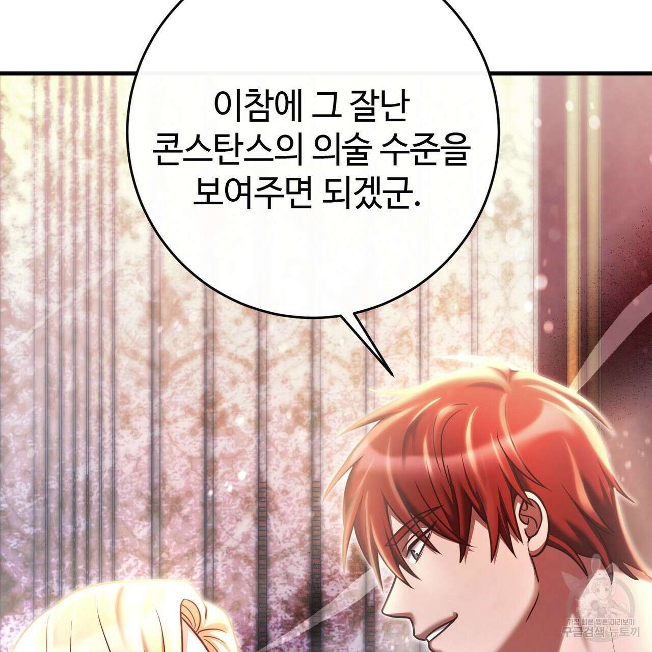 나의 그대는 악마 19화 68