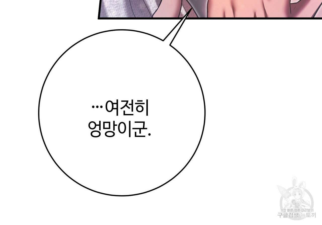 나의 그대는 악마 19화 73