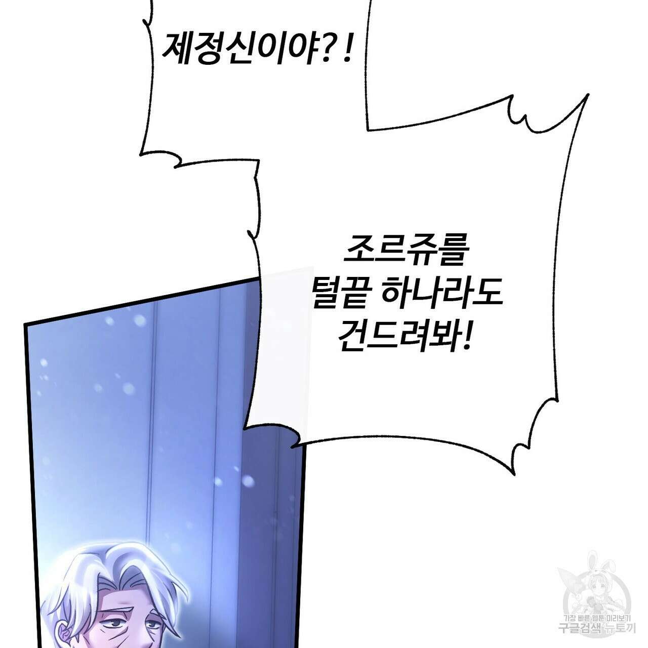 나의 그대는 악마 19화 79