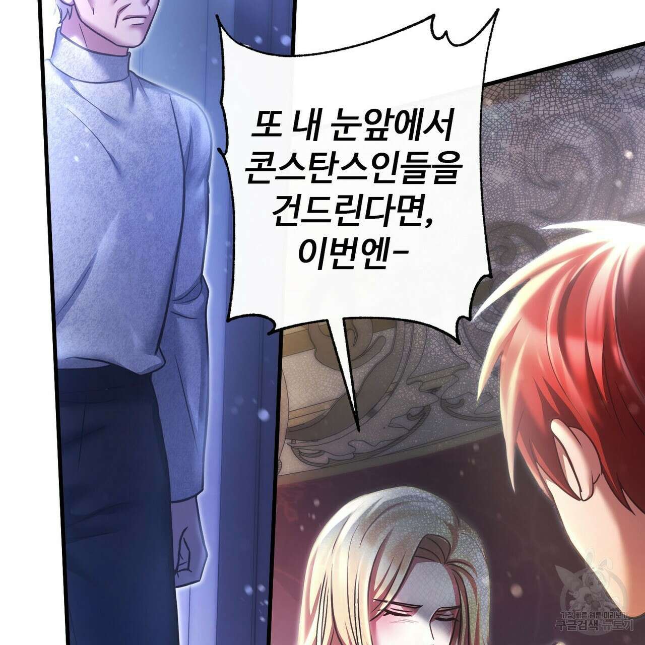 나의 그대는 악마 19화 80
