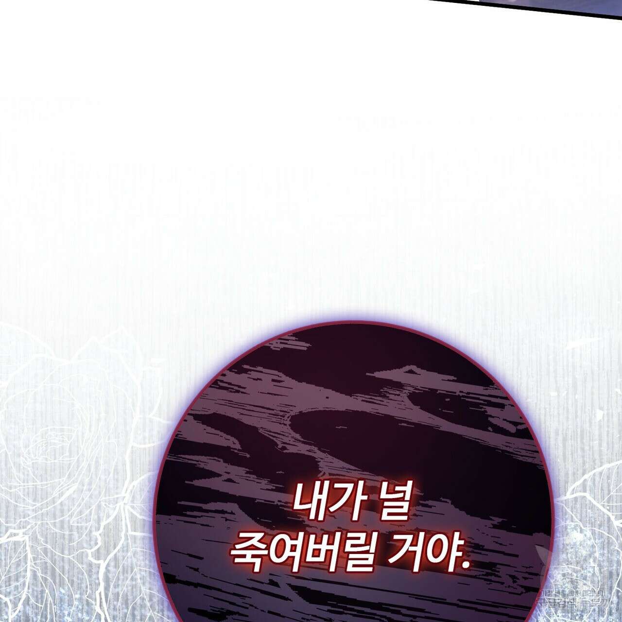 나의 그대는 악마 19화 82