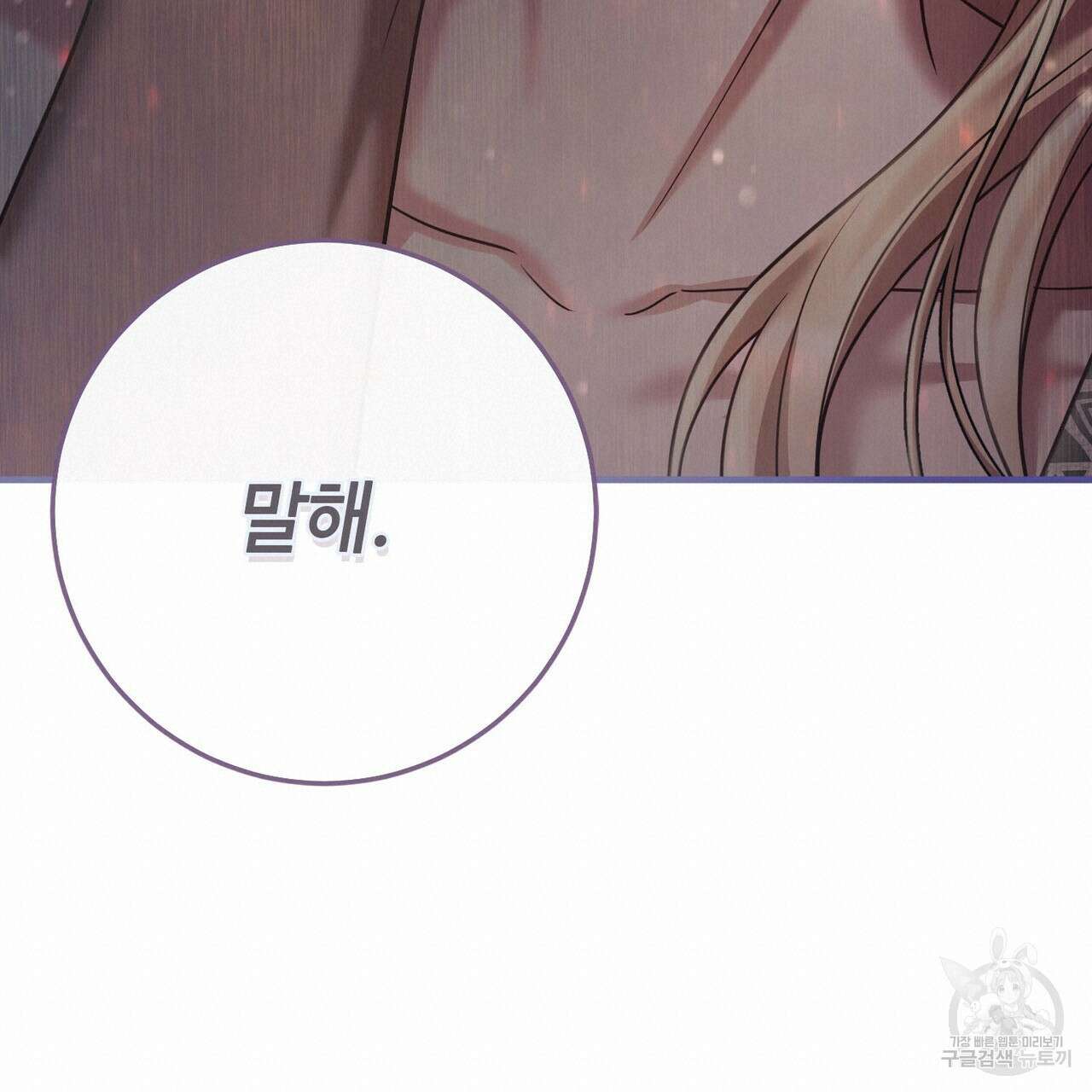 나의 그대는 악마 19화 95