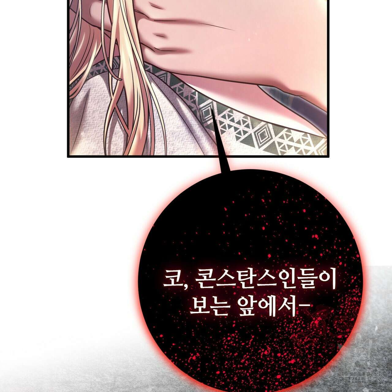 나의 그대는 악마 19화 99