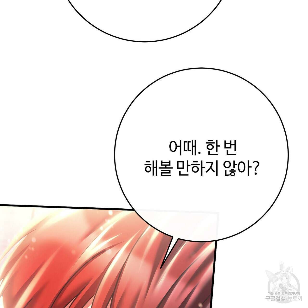 나의 그대는 악마 19화 115