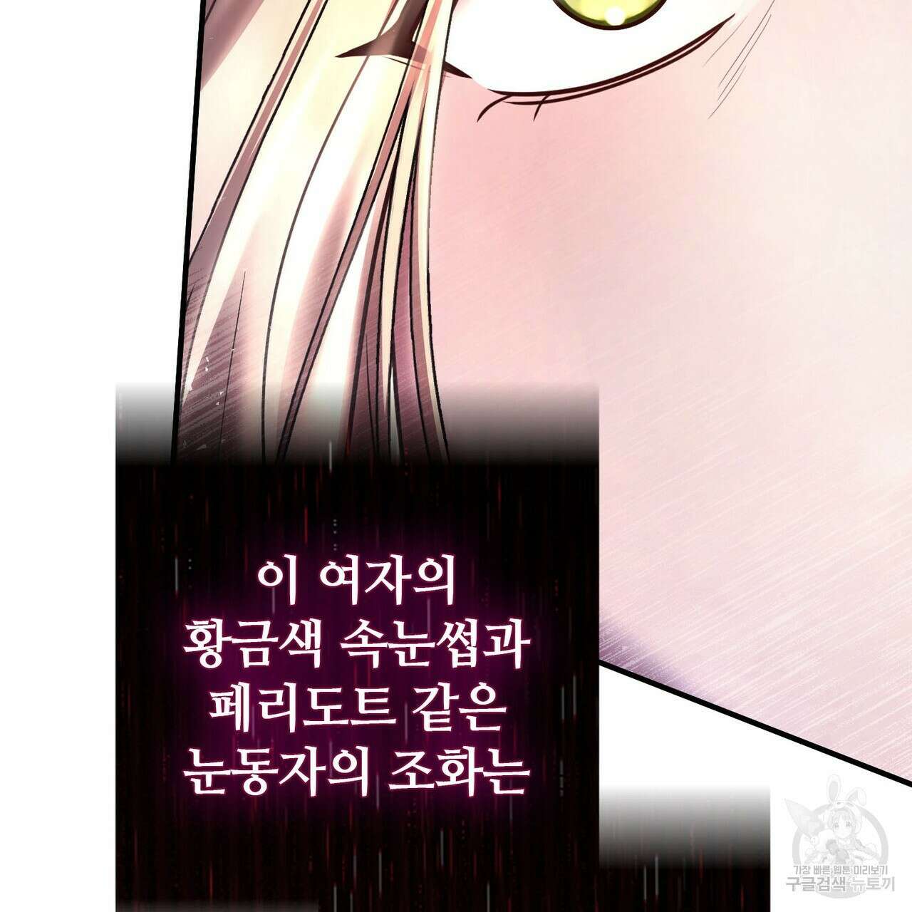나의 그대는 악마 19화 119