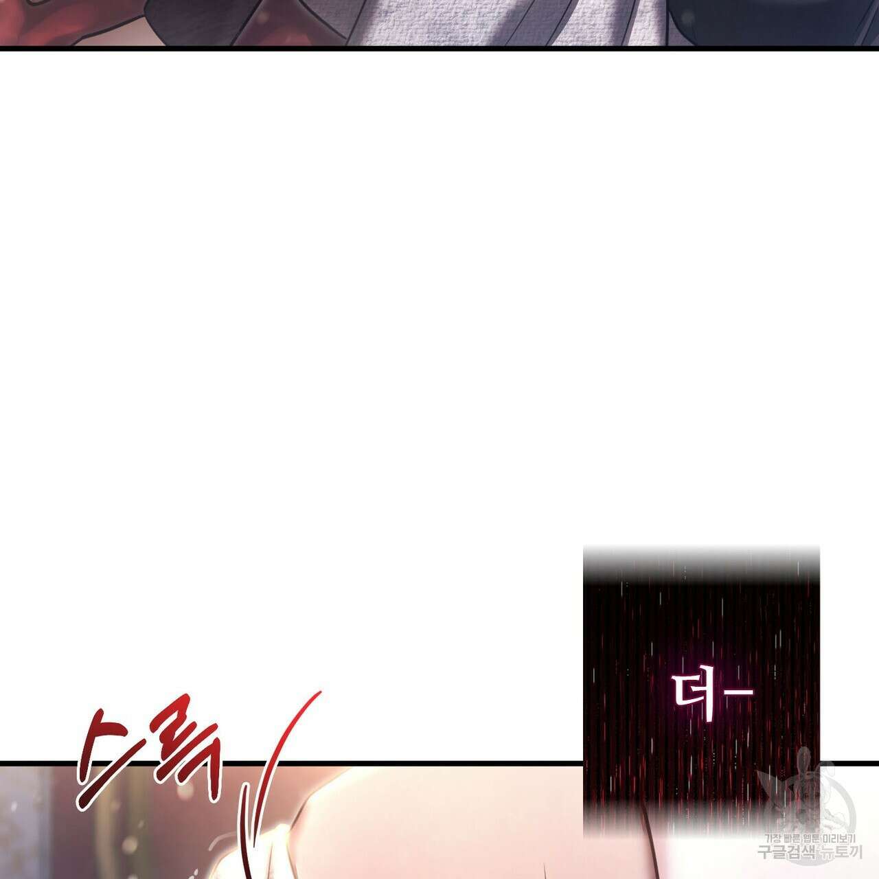 나의 그대는 악마 19화 136