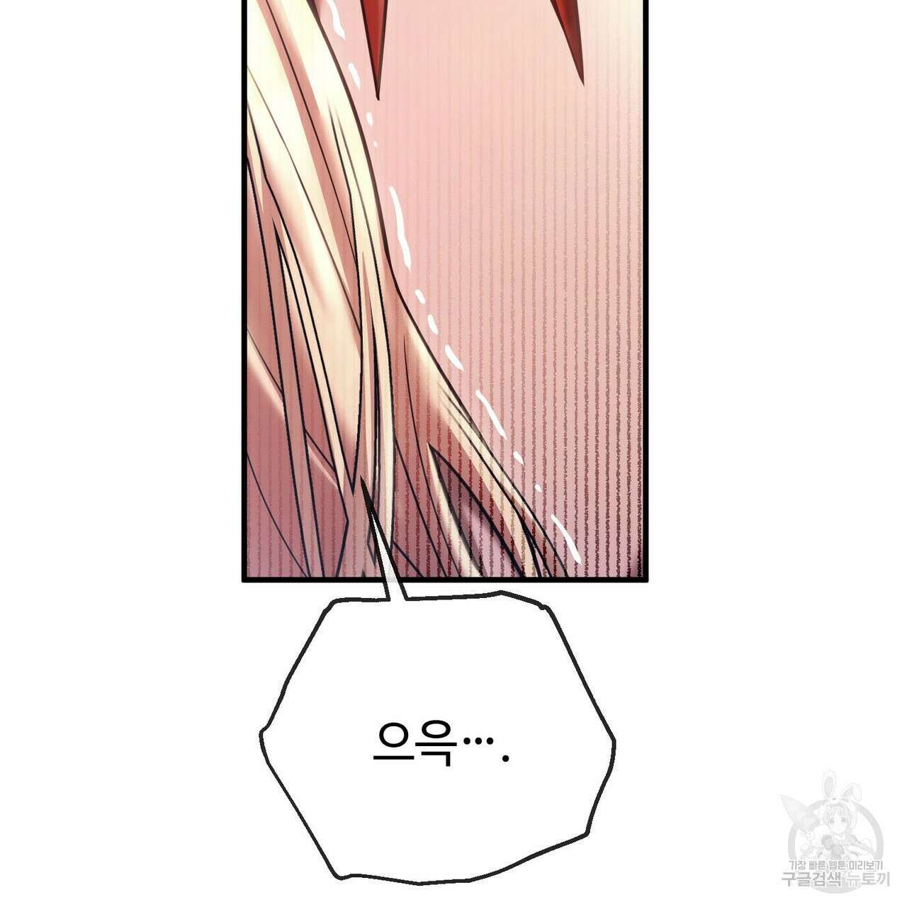 나의 그대는 악마 19화 141