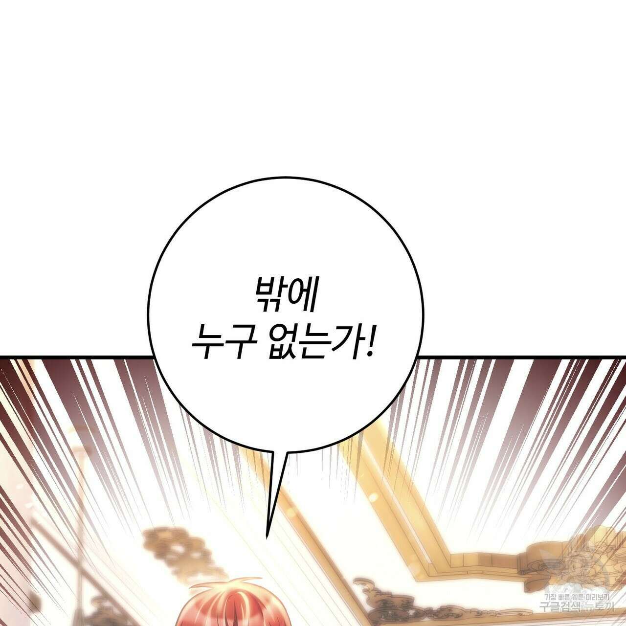 나의 그대는 악마 19화 148