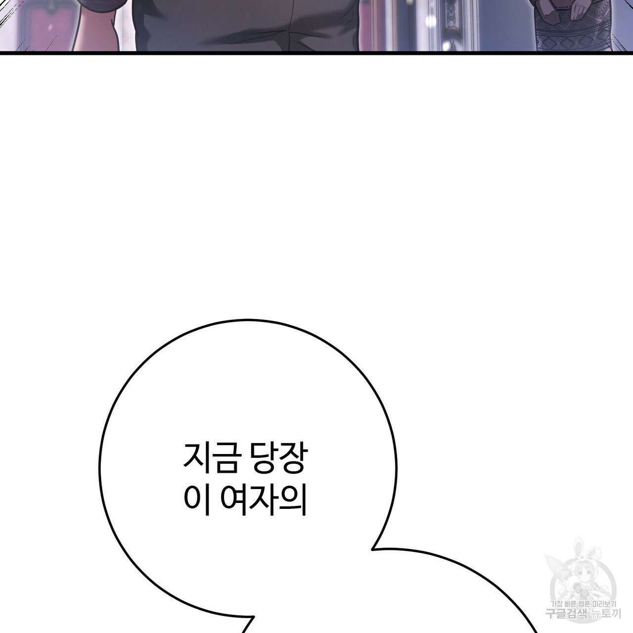 나의 그대는 악마 19화 150