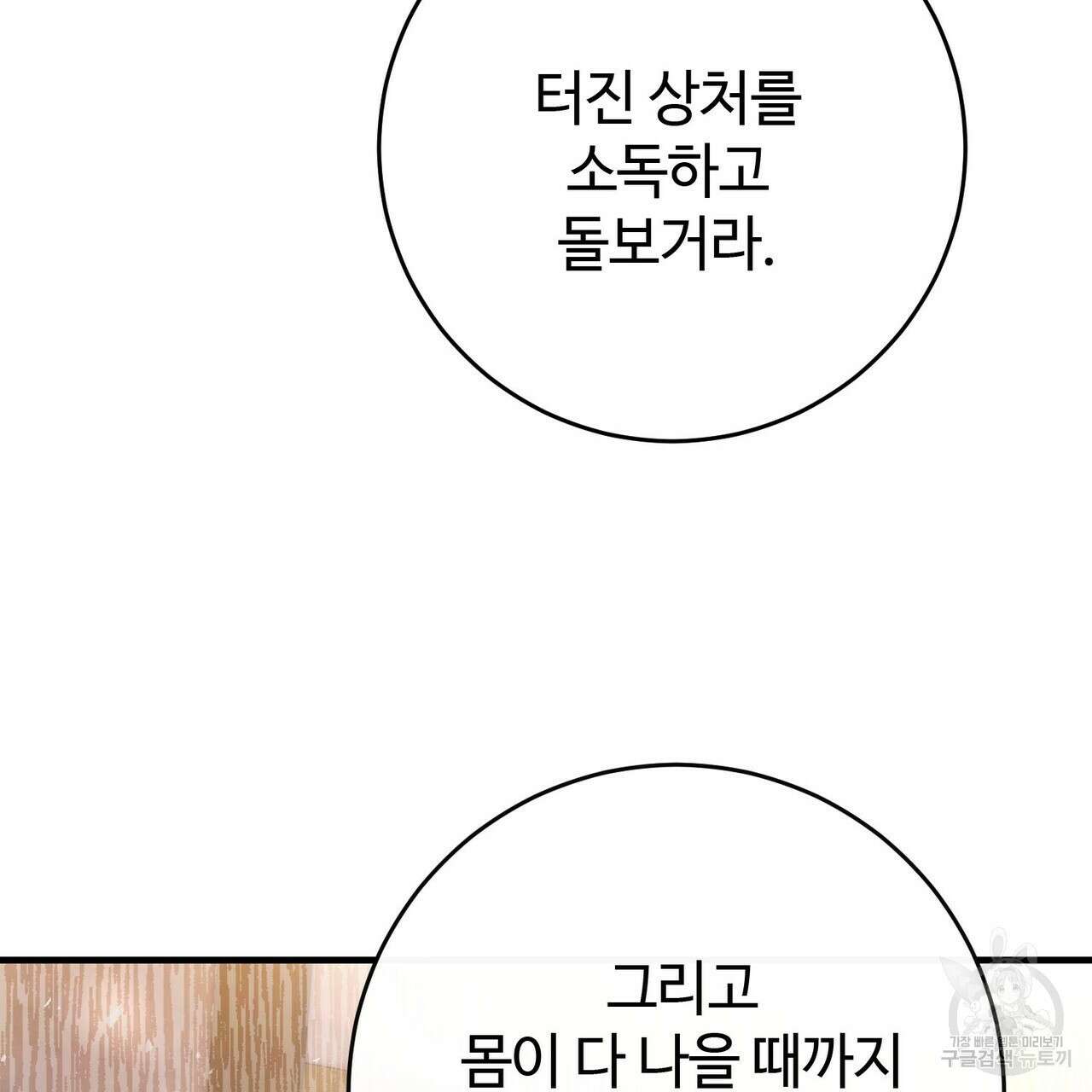 나의 그대는 악마 19화 151