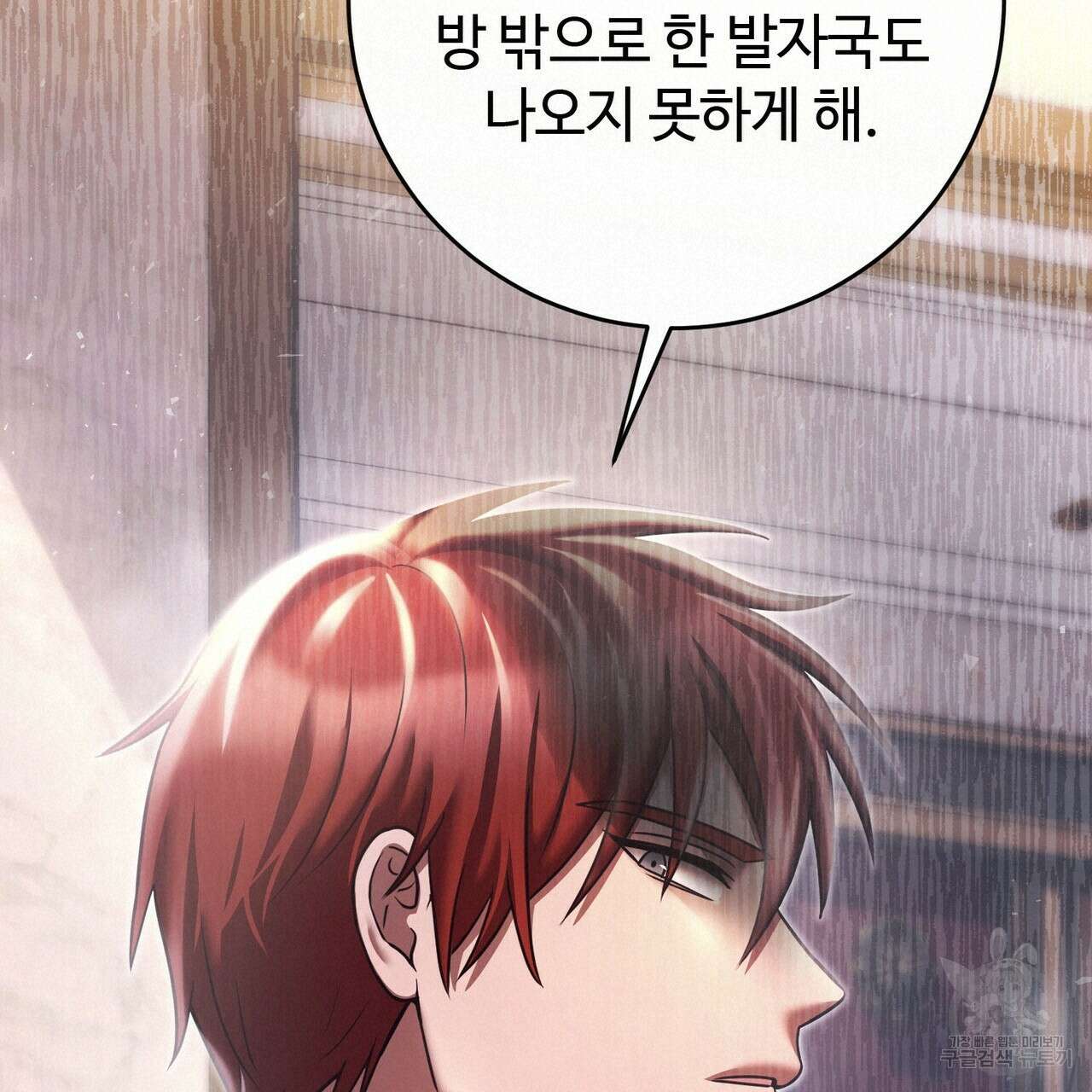 나의 그대는 악마 19화 152