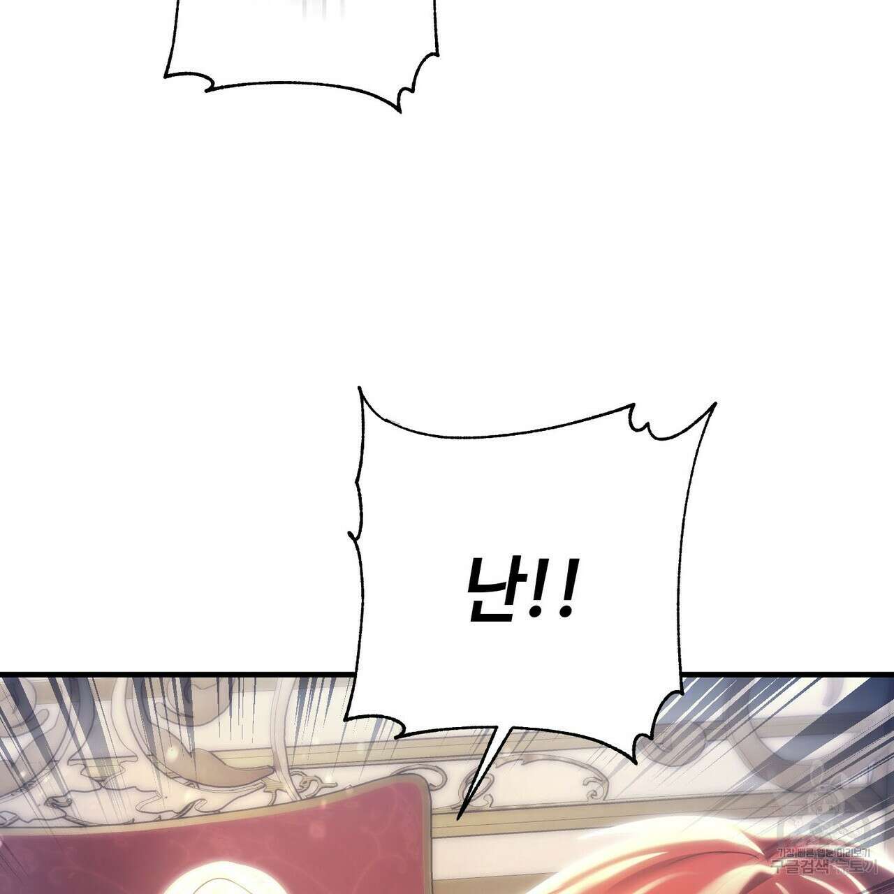 나의 그대는 악마 19화 156