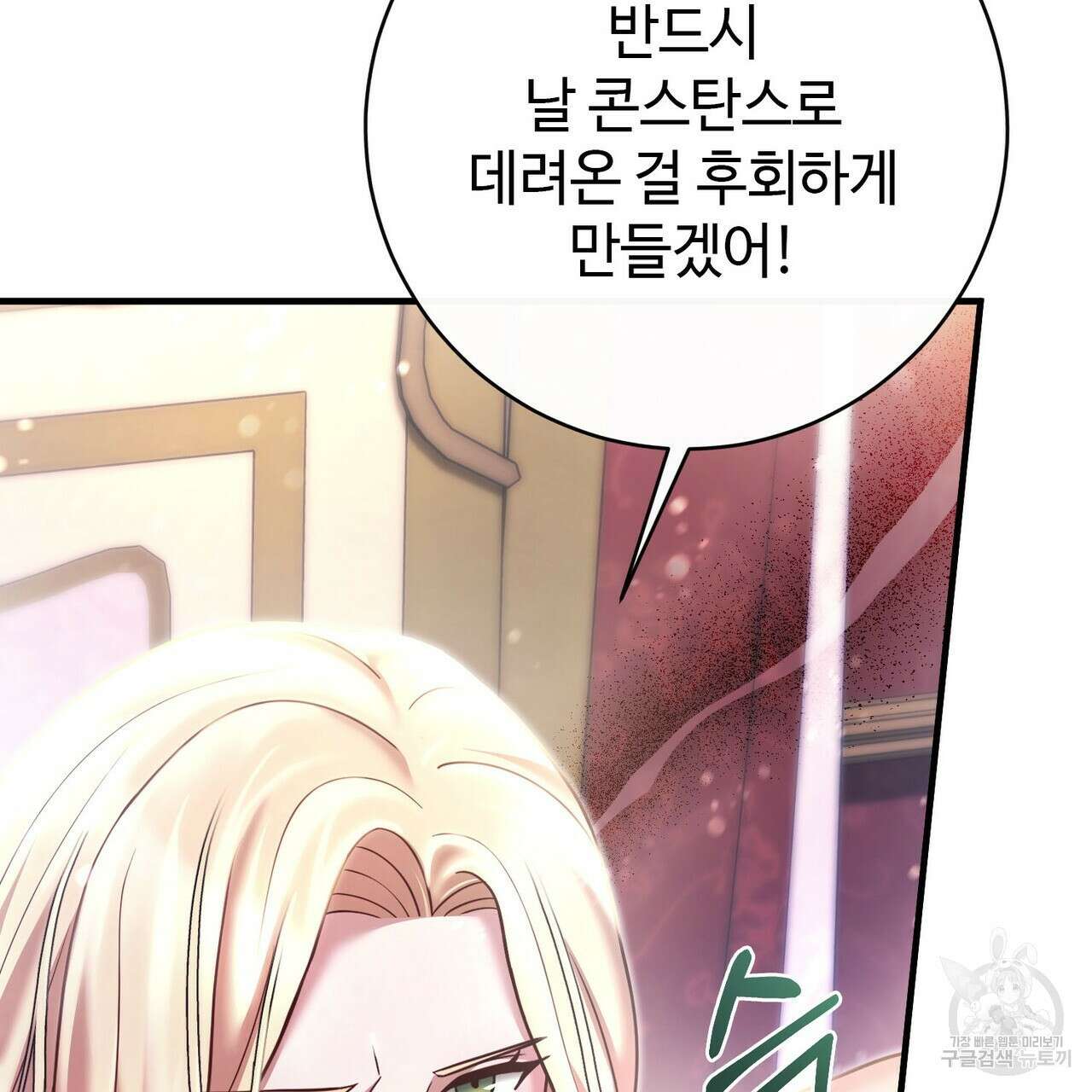 나의 그대는 악마 19화 163