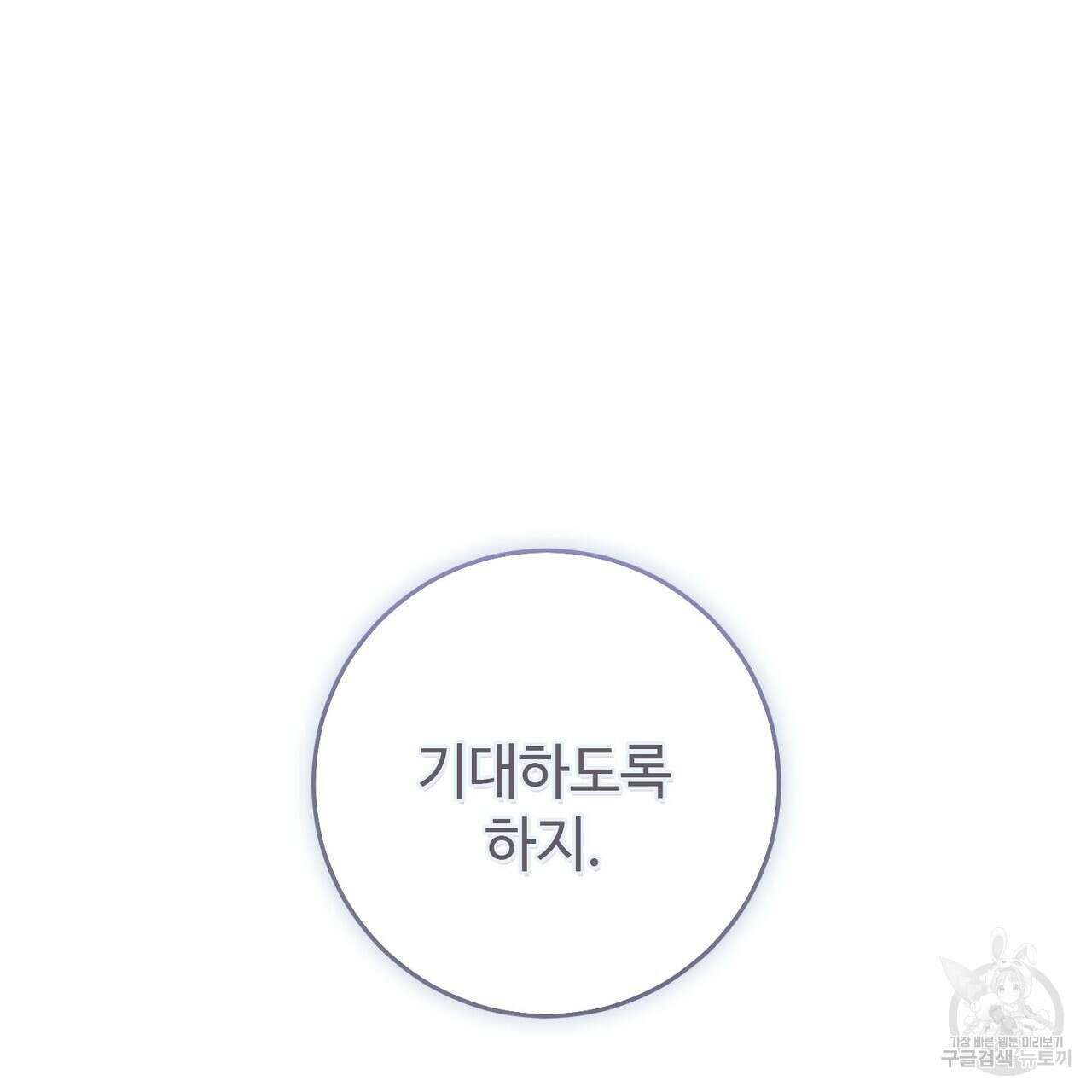나의 그대는 악마 19화 169