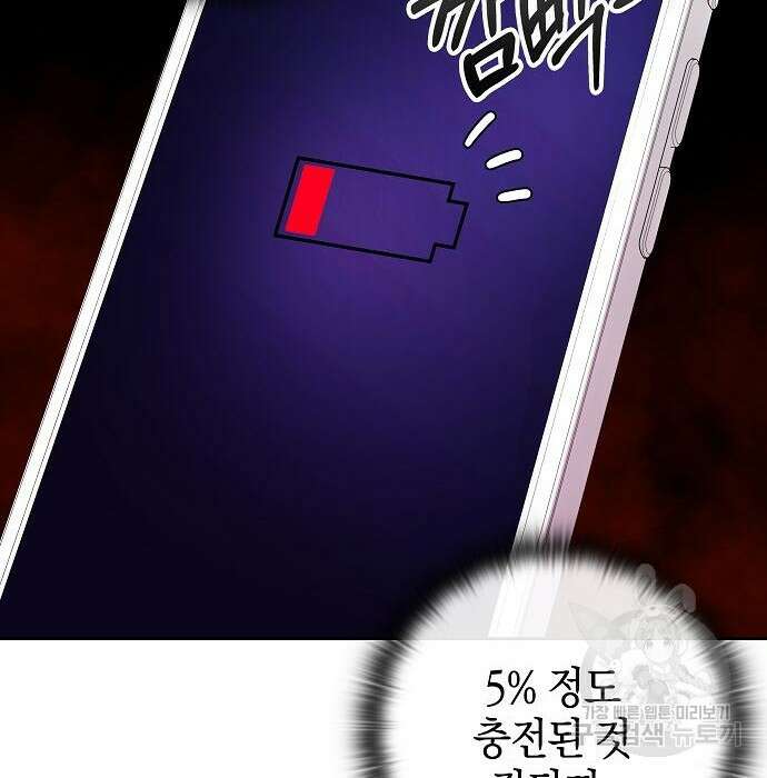 귀환했는데 입대 전날이다 7화 8