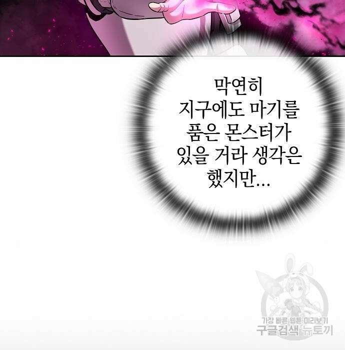 귀환했는데 입대 전날이다 7화 11
