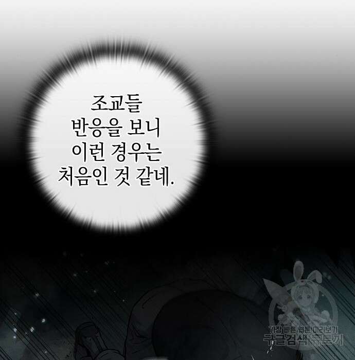 귀환했는데 입대 전날이다 7화 12