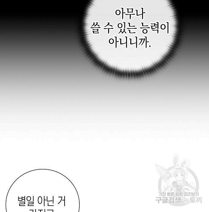 귀환했는데 입대 전날이다 7화 19