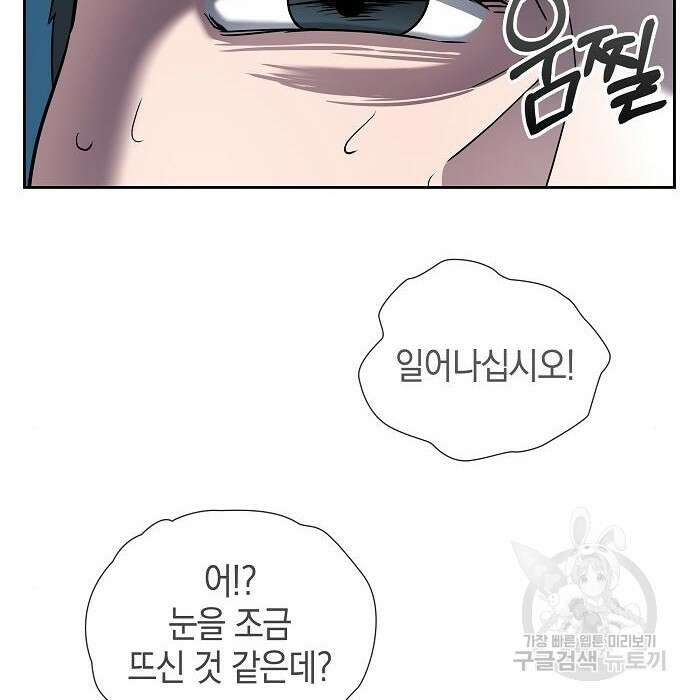 귀환했는데 입대 전날이다 7화 28