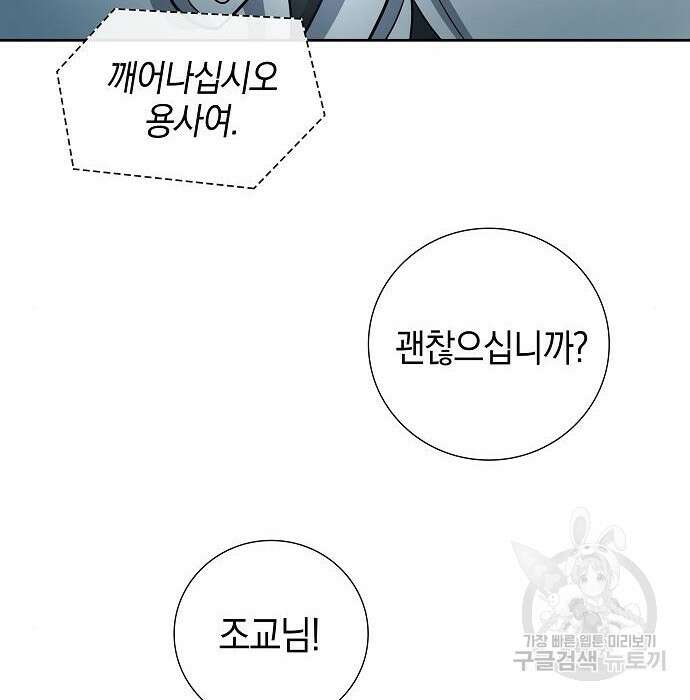 귀환했는데 입대 전날이다 7화 30
