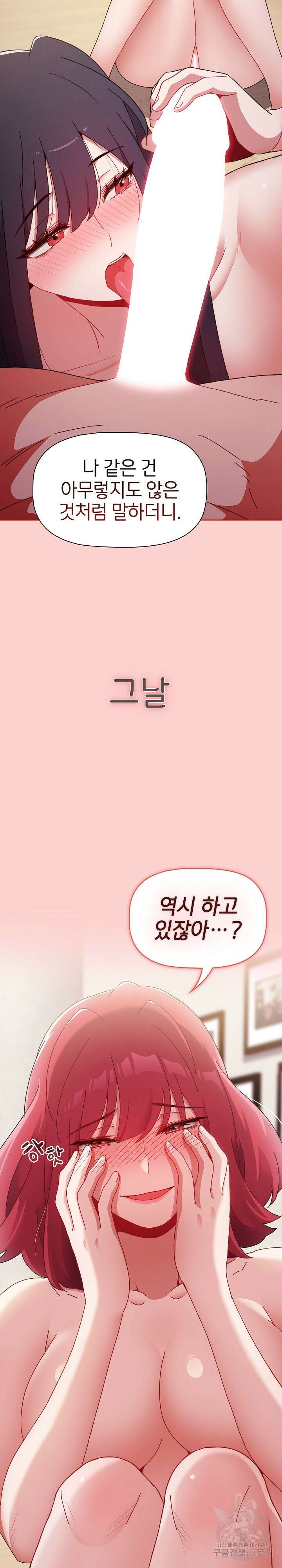자취방 누나들 59화 4