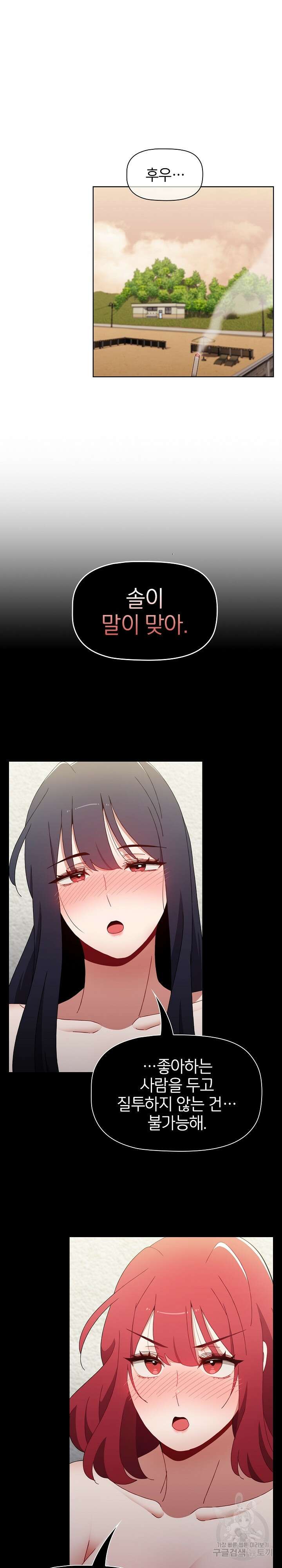 자취방 누나들 59화 7