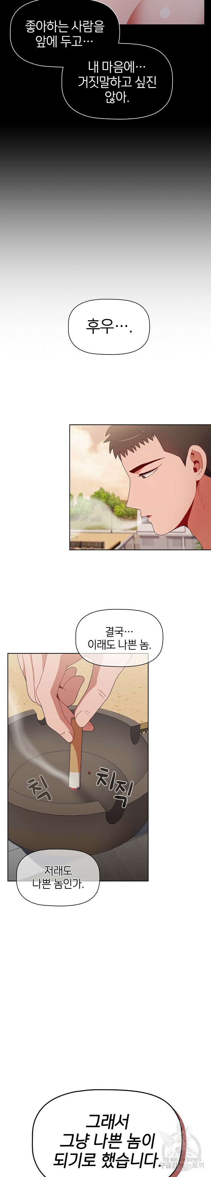 자취방 누나들 59화 8
