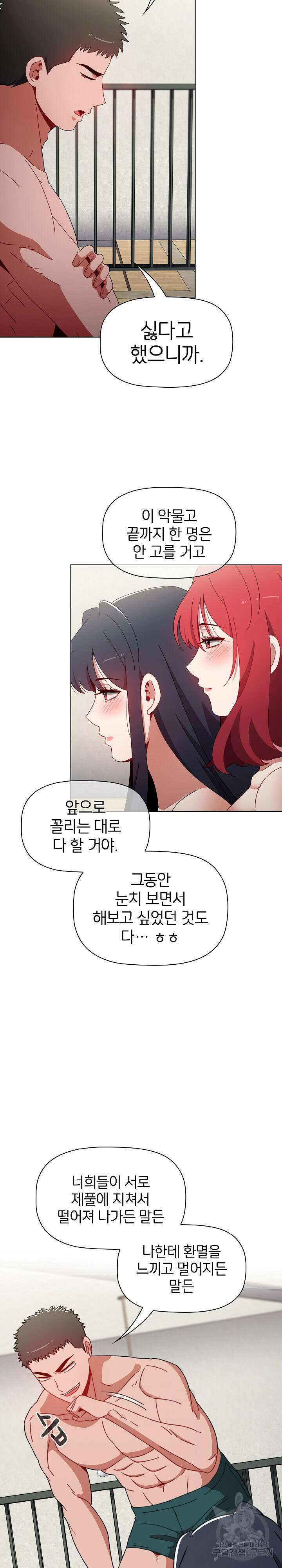 자취방 누나들 59화 12