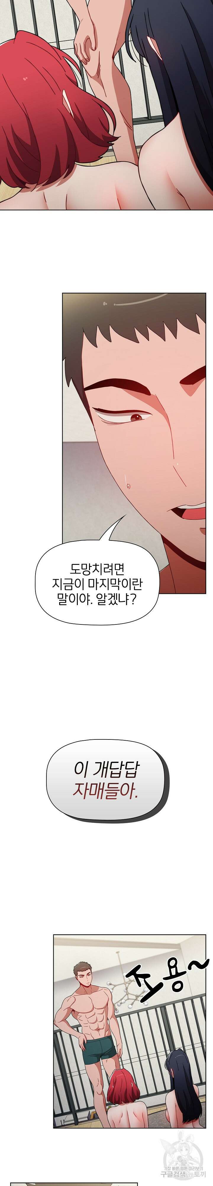 자취방 누나들 59화 13
