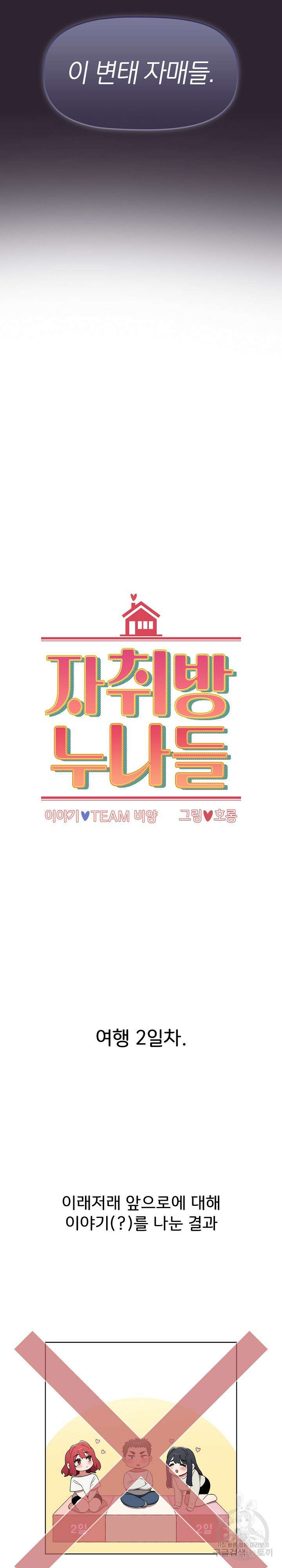자취방 누나들 59화 15
