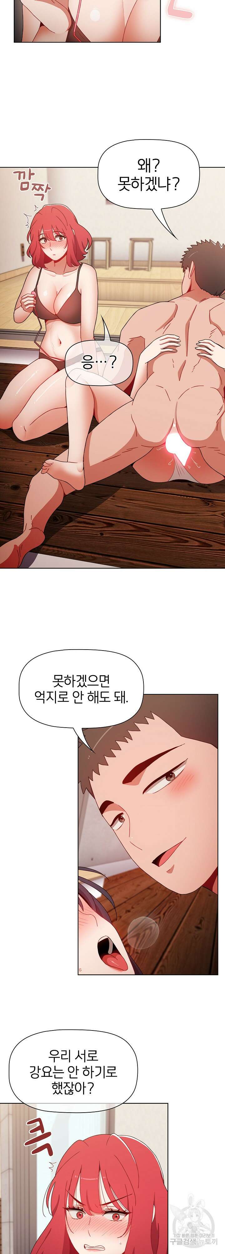 자취방 누나들 59화 20