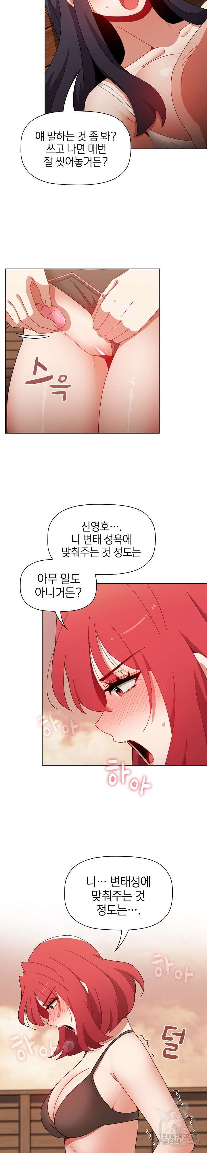 자취방 누나들 59화 22