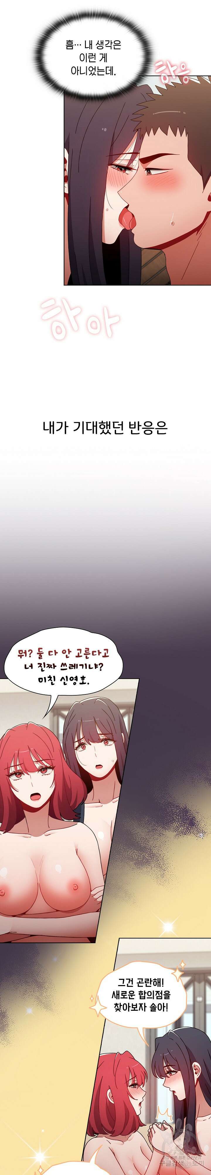 자취방 누나들 59화 27