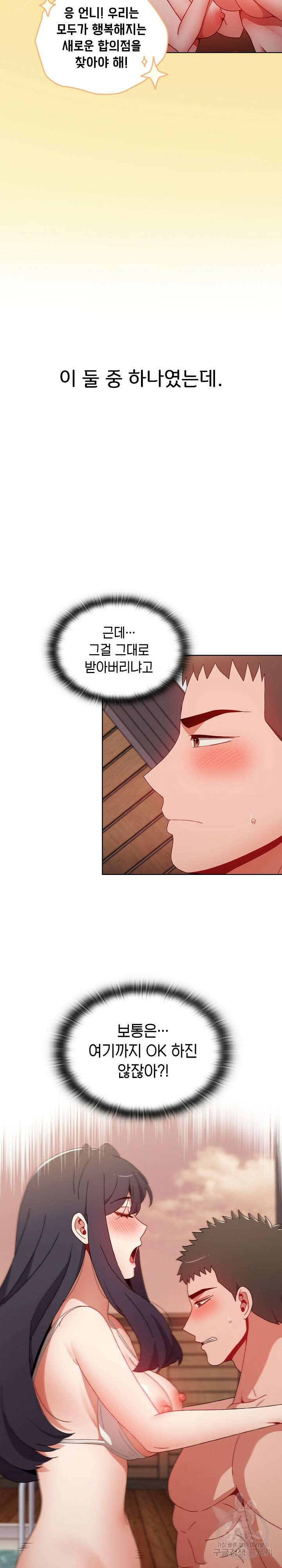 자취방 누나들 59화 28